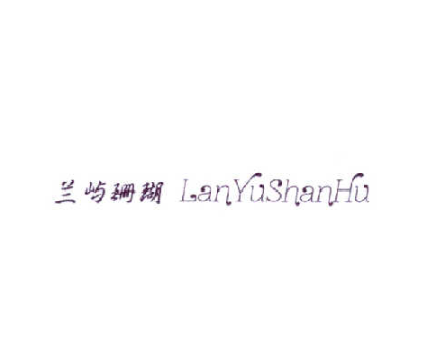 蘭嶼珊瑚